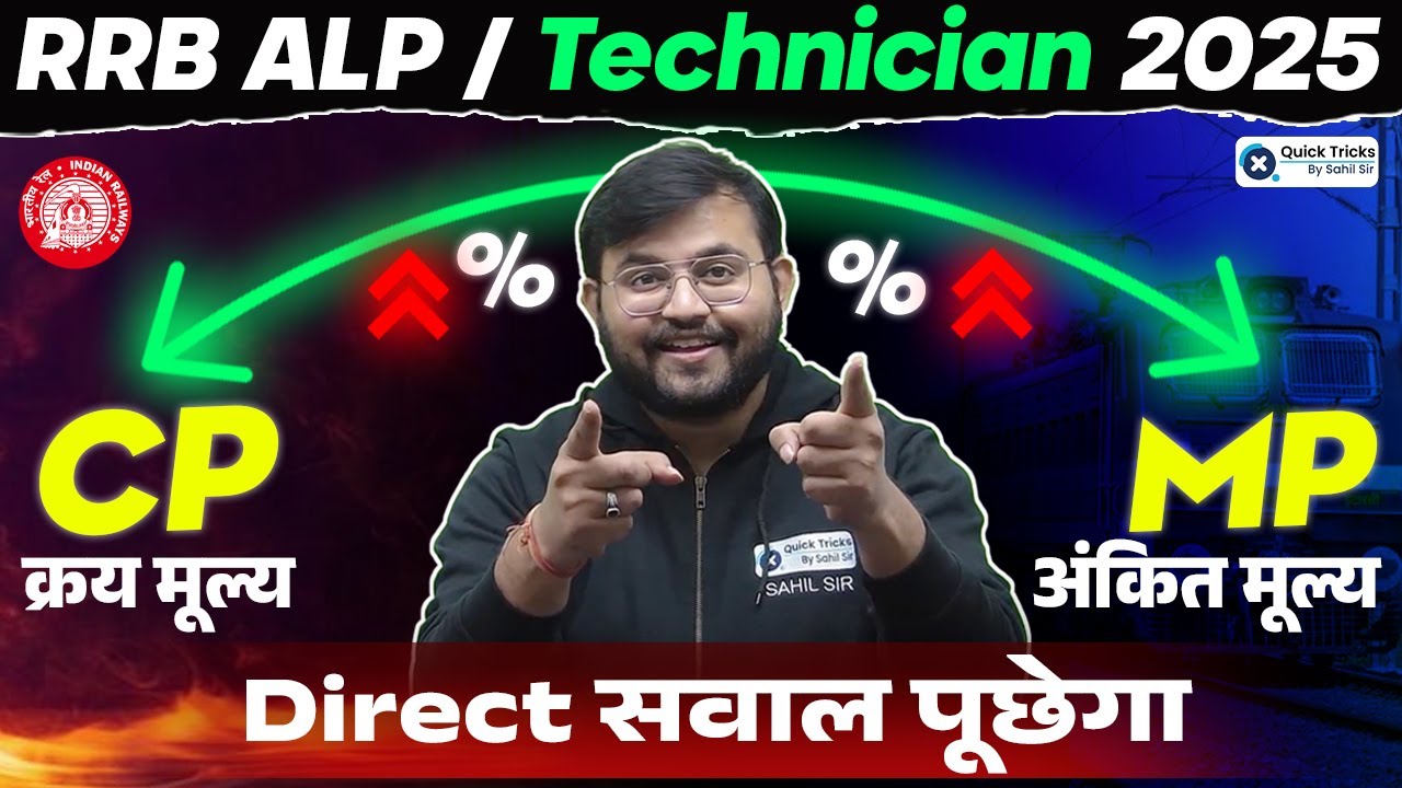 RRB ALP/Technician 2025 | CP&ndash;MP का असली Trick | Maths by Sahil sir
