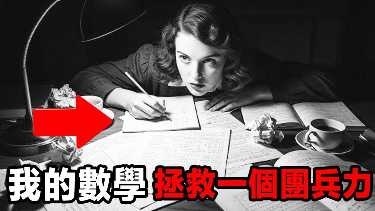 一位少女的「愚蠢」數學作業如何破解了一個「牢不可破」的日本密碼！