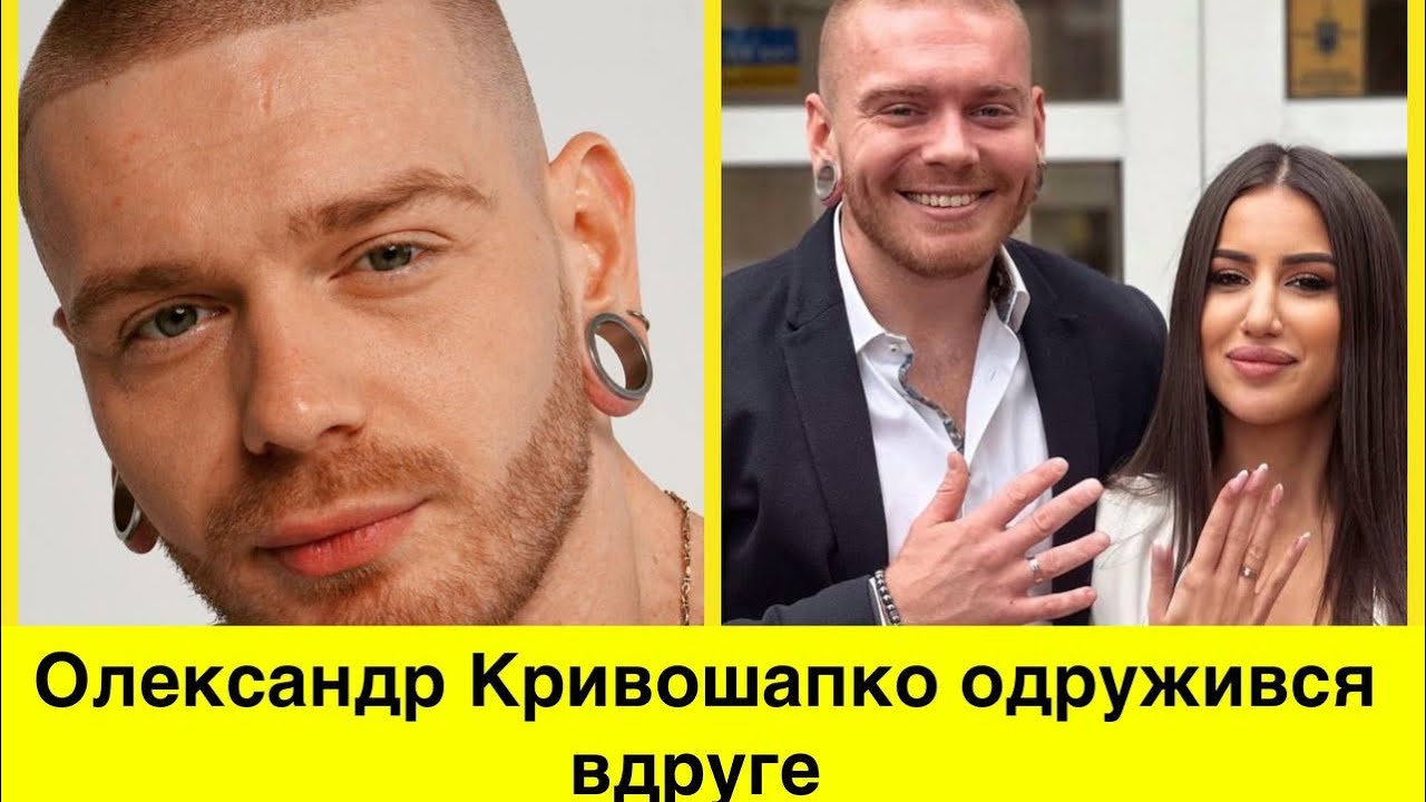 Після розлучення з Денисовою Кривошапко знову одружився: про весілля,5-річну доньку,Маріуполь і фонд