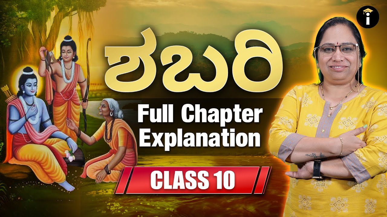 Shabari 💫 | ಗದ್ಯ ೬ - ಶಬರಿ | SSLC Kannada One Shot | Parikshe | Vani Ma'am