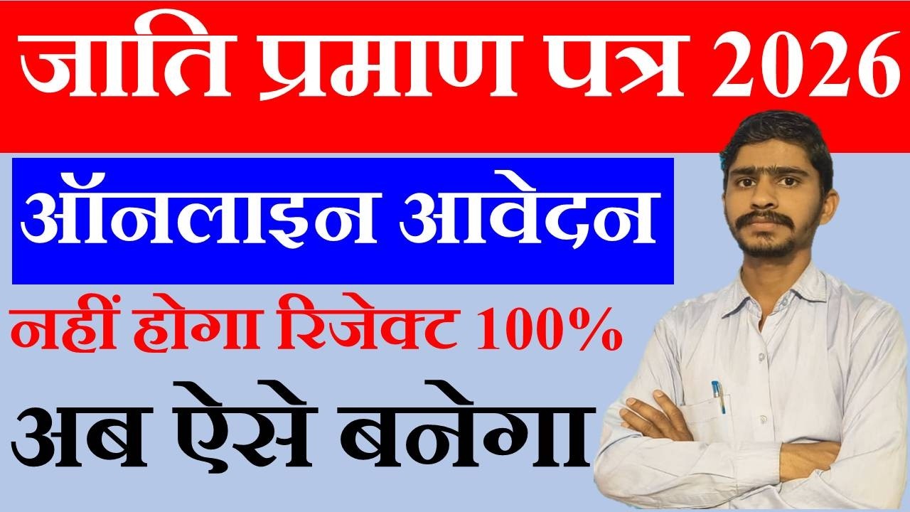 Bihar Caste Certificate Online Apply | जाति प्रमाण पत्र घर बैठे कैसे बनाएं | Jaati Aay Niwas Online