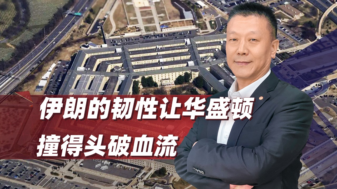 五角大廈內部發生「海嘯」！華盛頓被自己的傲慢撞得頭破血流