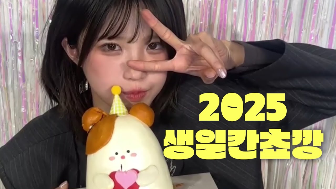 생일 기념 폭죽 대신 서버를 터트려버렸습니다 [프로미스나인 송하영]