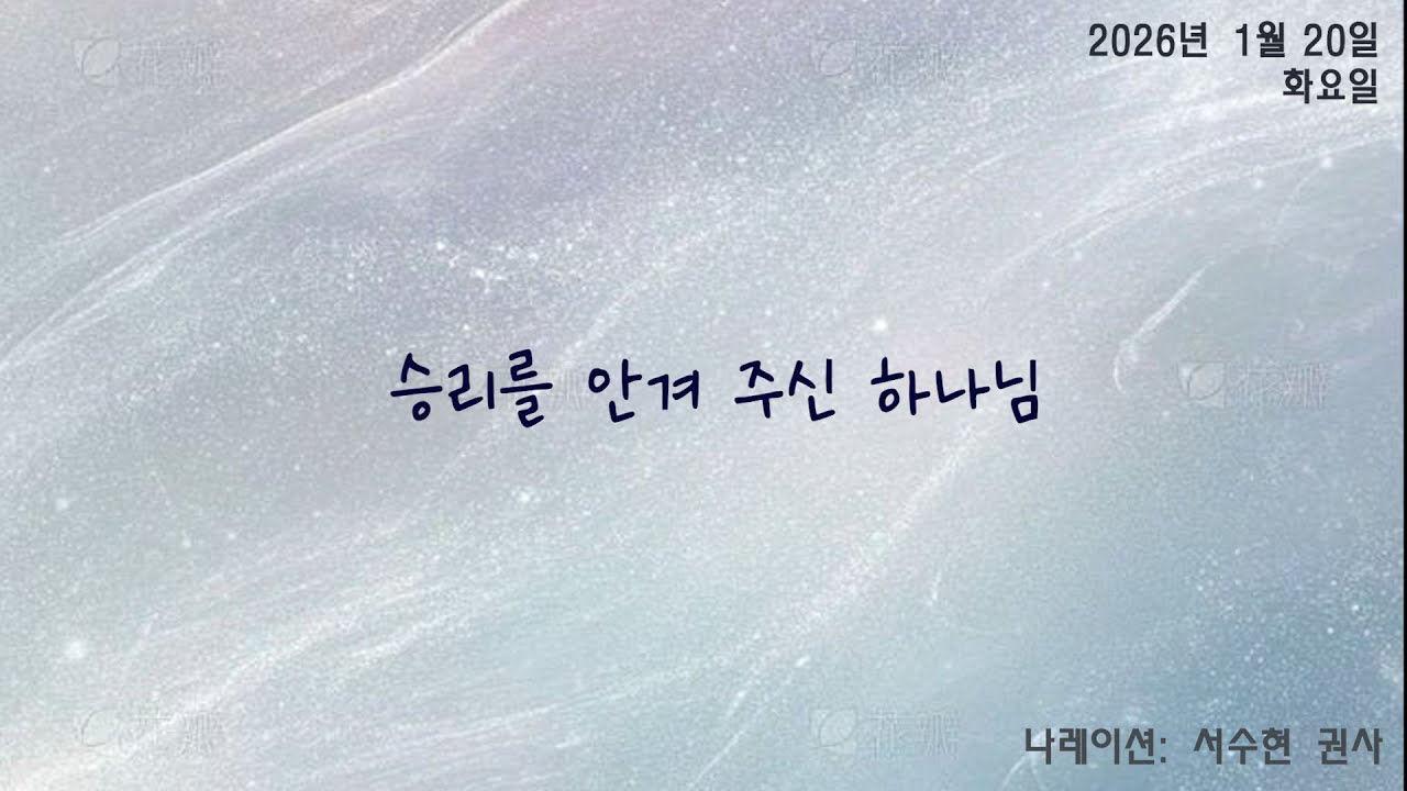 #덕신 심포니아 #말씀하시는 하나님을 만나다 #매일성경1-2 # 