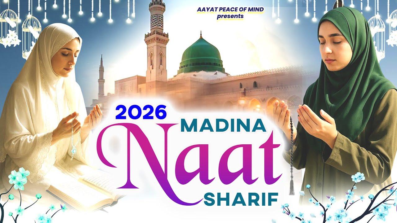 2026 Most Popular Madina Naat | Humko Bulana Ya Rasool Allah | Madina Naat Sharif | Naat Sharif 2026