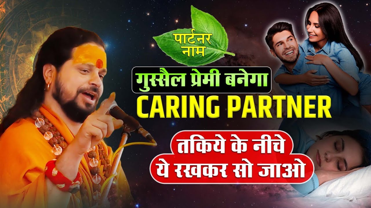 गुस्सैल प्रेमी बनेगा Caring Partner तकिये के नीचे ये रखकर सो जाओ #astrology #lovespell #horoscope