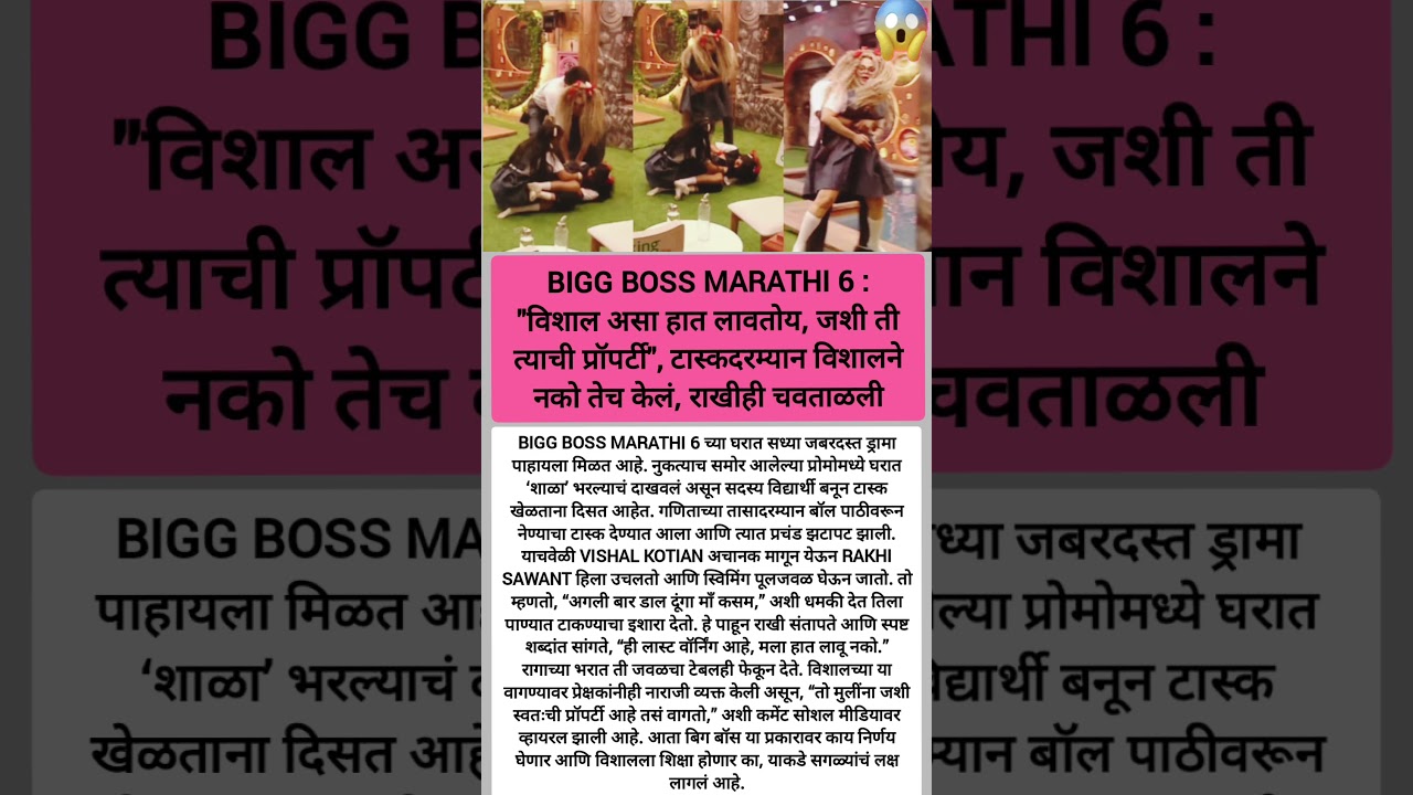 विशालने राखीला उचललं,राखीचा संताप😡#short#shorts#trending#BiggBossMarathi6#RakhiSawant#VishalKotian