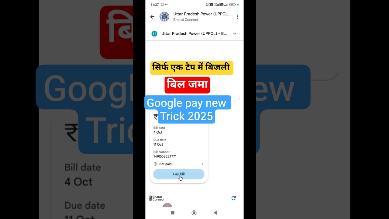 💡Mobile Se Bijli Bill भरे - Gpay Quick Trick! 
