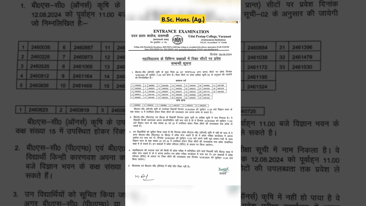 UP college 2nd counselling, B.Sc.(Ag) #upcollege #udaipratapcollege #bscagriculture #bscag #varanasi