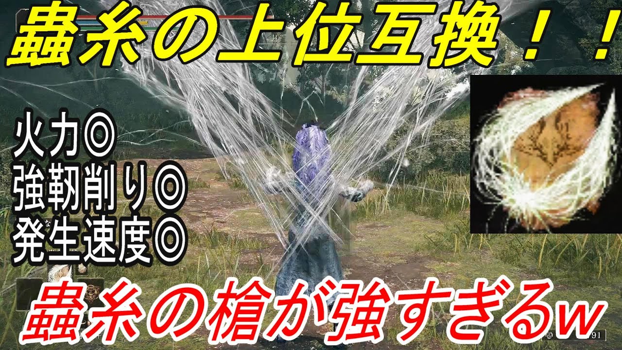 【エルデンリング】新祈祷！蟲糸の槍がまじで強すぎる件【ELDENRING】