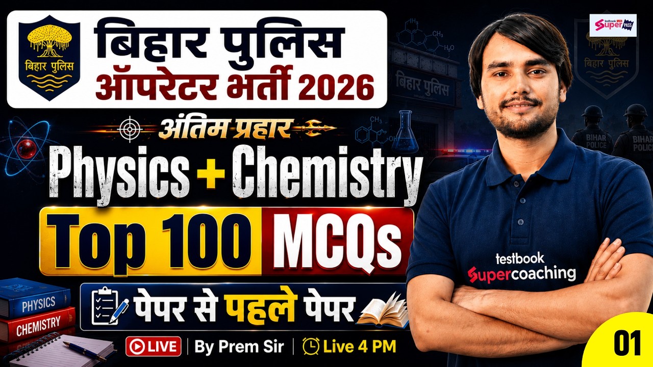 Bihar Police Constable Operator Science Class -1 | Chemistry + Physics Top 100 MCQs | by Prem Sir