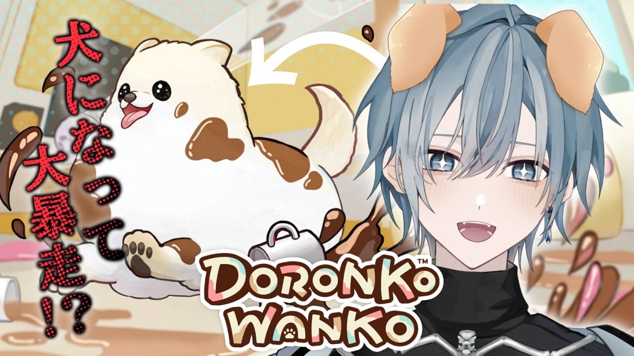 【DORONKO WANKO】したみ犬で大暴れ🐕🐕🐕【下水　管】