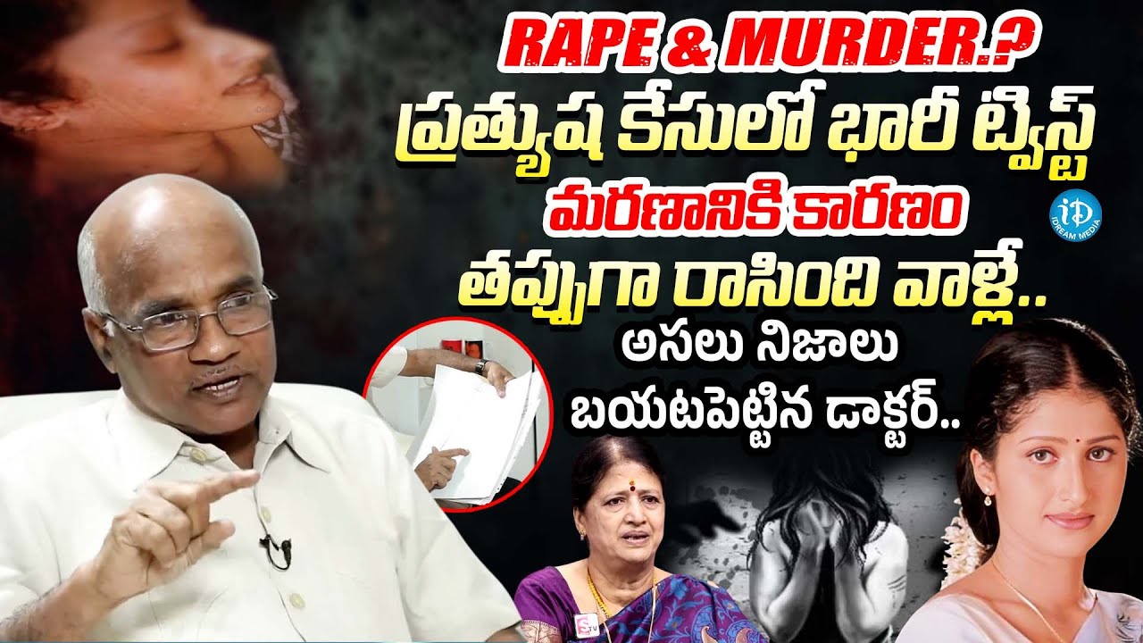 Dr Naryana Reddy Unknown Facts Behind Prathyusha Demise || Telugu Actress Prathyusha