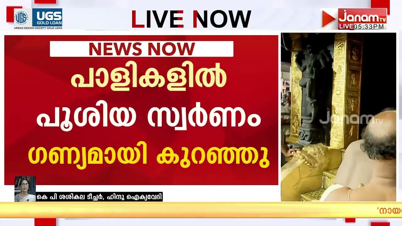 സംശയങ്ങൾ വർധിച്ച്, ശബരിമല അവിടെയുണ്ടോ എന്ന് പോലും സംശയിക്കേണ്ട സാഹചര്യമാകും: കെ പി ശശികല ടീച്ചർ