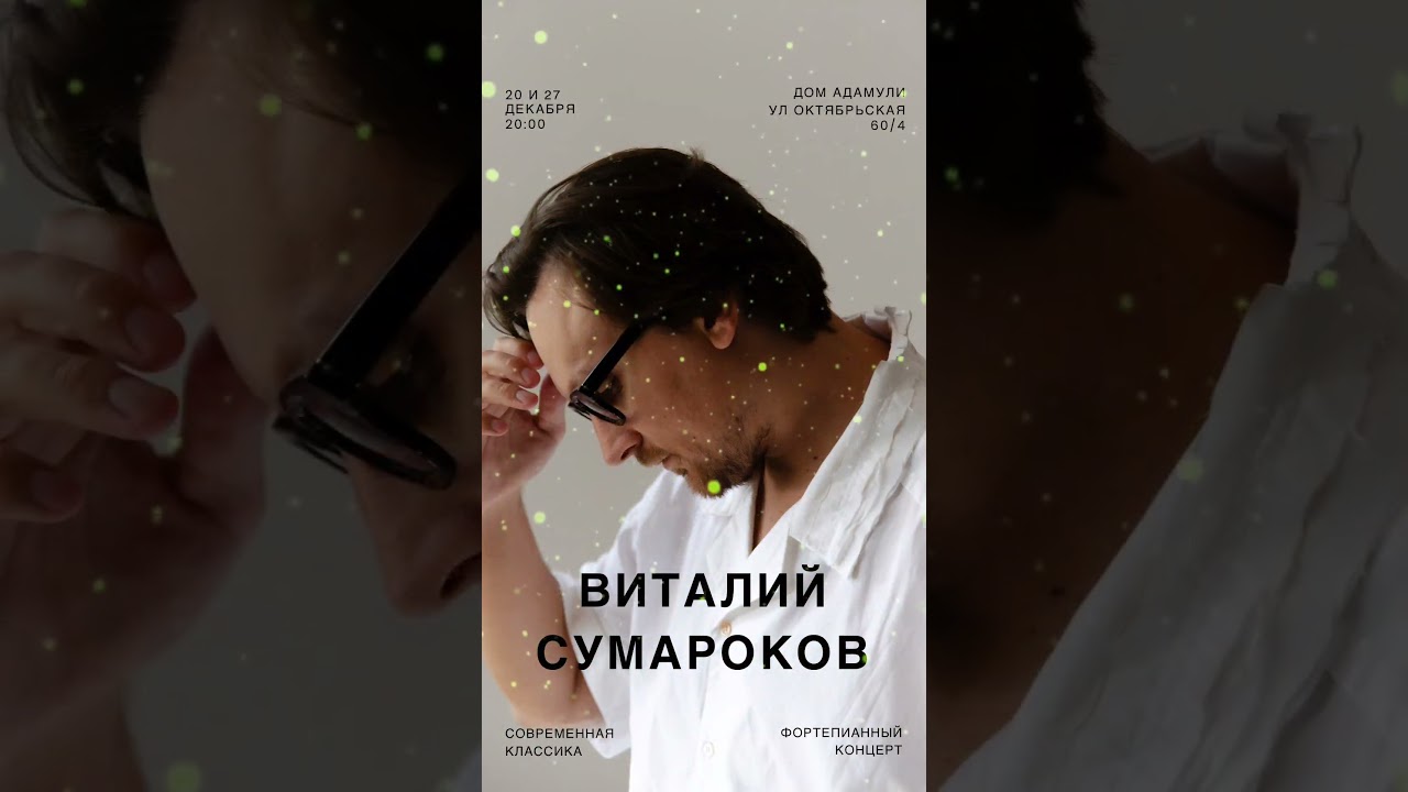 Виталий Сумароков  