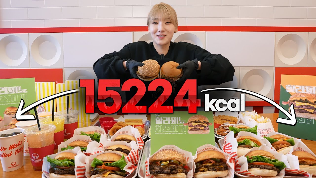 히밥은.. 햄버거 배부르게 먹으면 몇개까지 먹나요? 나도 궁금해..테이블 위에 올라가 있는 메뉴 총합 칼로리만 해도 무려 15224칼로리