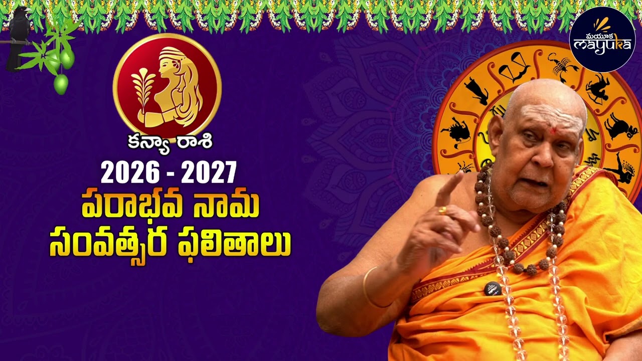Ugadi Panchangam 2026 - 2027 Kanya Rashi Phalalu | Ugadi 2026 to 2027 Karkataka Rashi Predictions