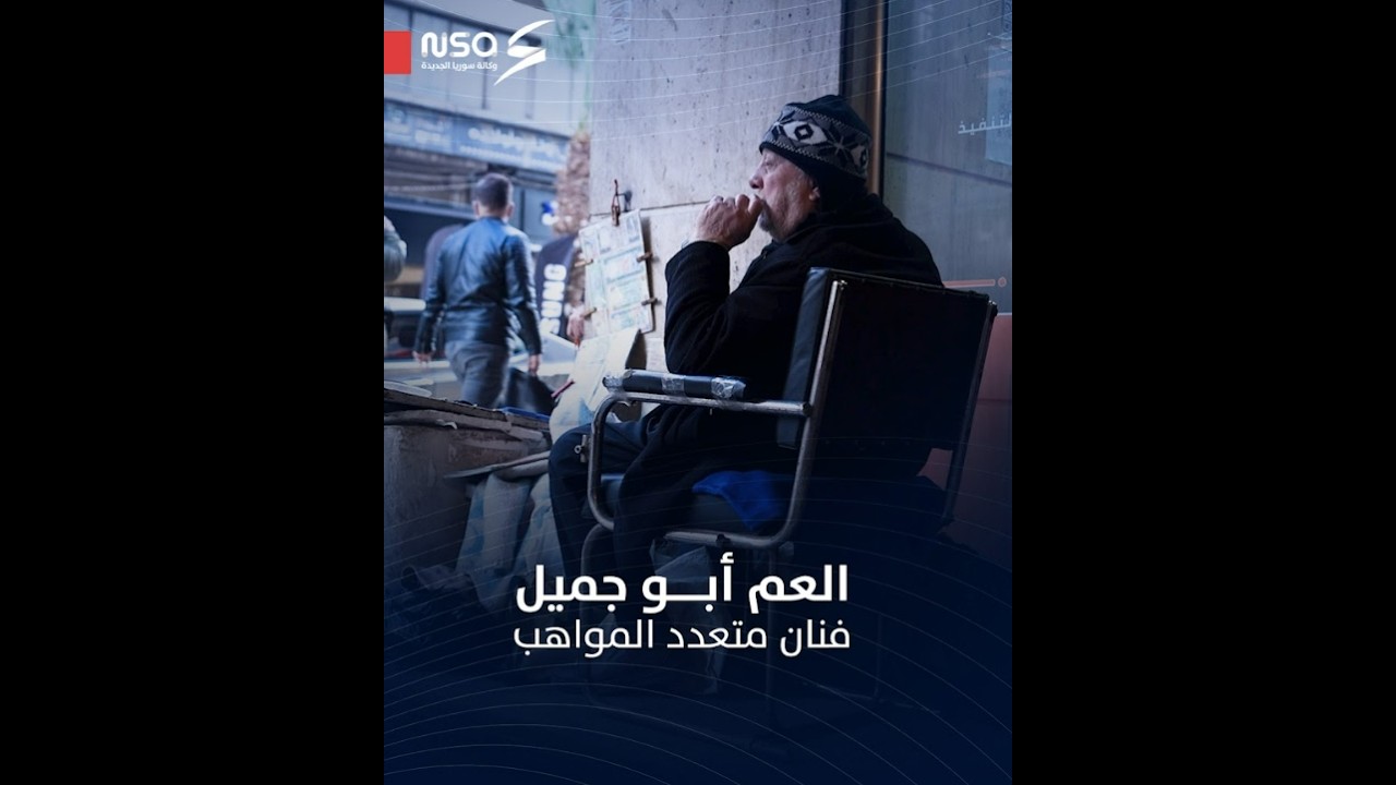 العم أبو جميل.. فنان على رصيف في مدينة حلب يبحث عن لقمة العيش
