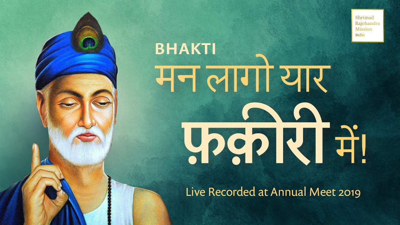Mann Laago Yaar Fakeeri Mein - Bhakti