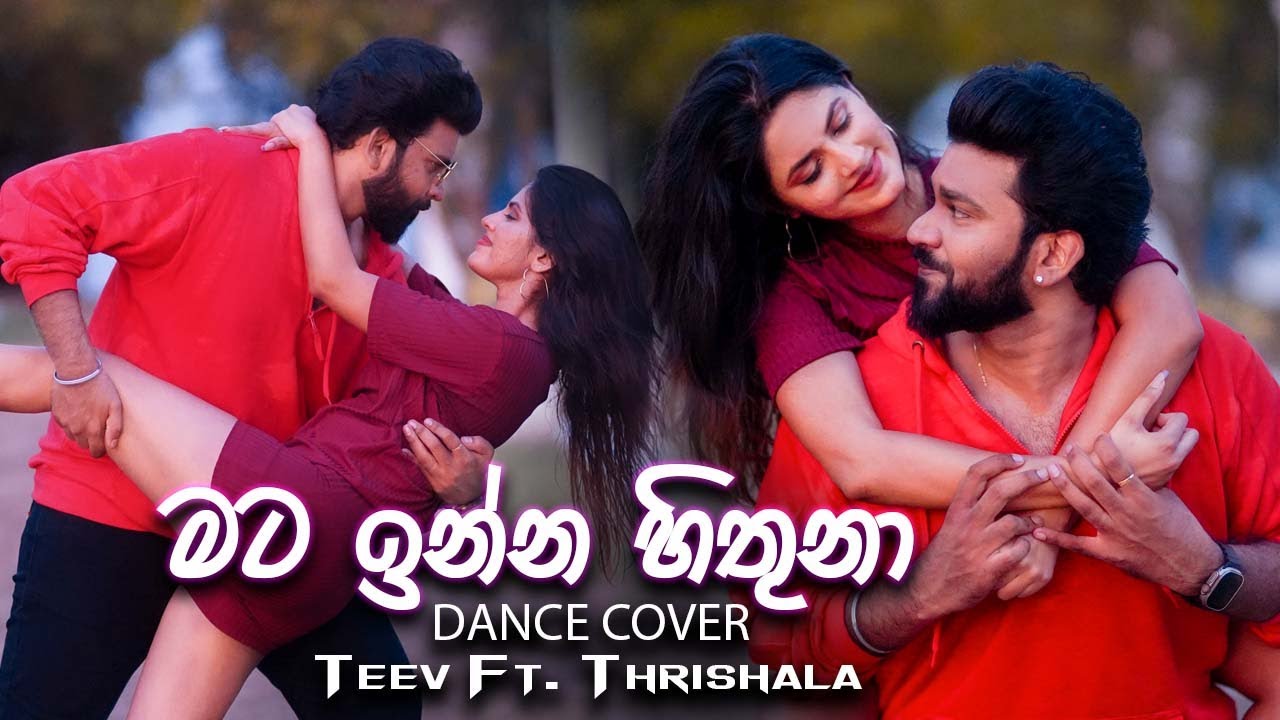 🔴 මට ඉන්න හිතුනා (ගේ මැද සාලෙ) Teev Ft 