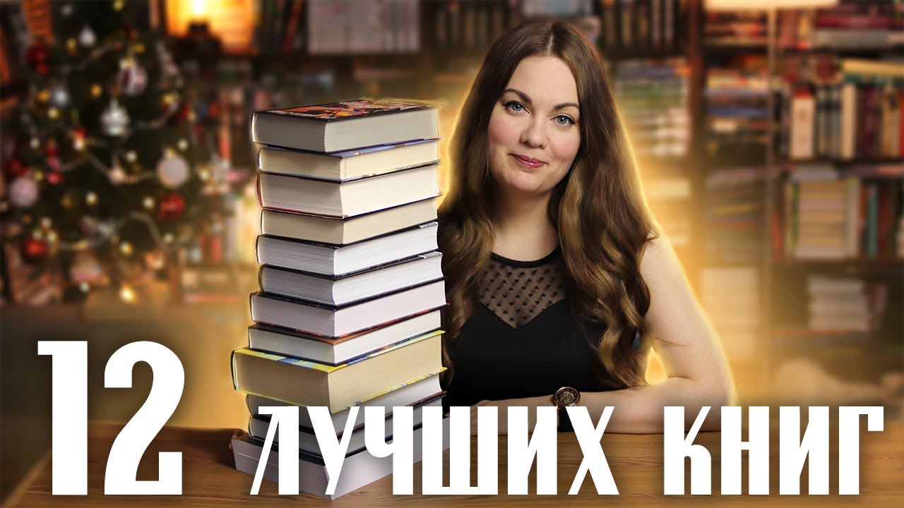 ЛУЧШИЕ КНИГИ за 2025 год⚡