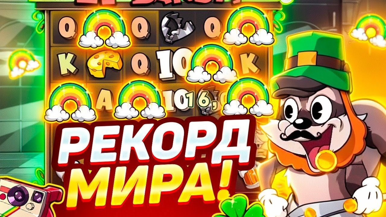 МИРОВОЙ ПИК СИНЕРГИИ! ТЕСТ 6-Й ПОСЛЕДОВАТЕЛЬНОСТИ В LE BANDIT | 2026
