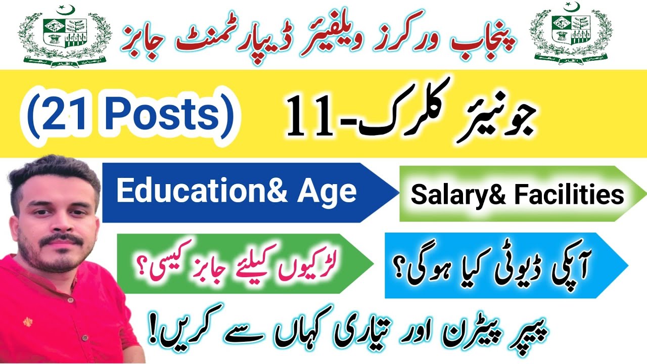 PPSC Junior Clerk jobs test preparation|Salary,Duties,Test pattern etc.