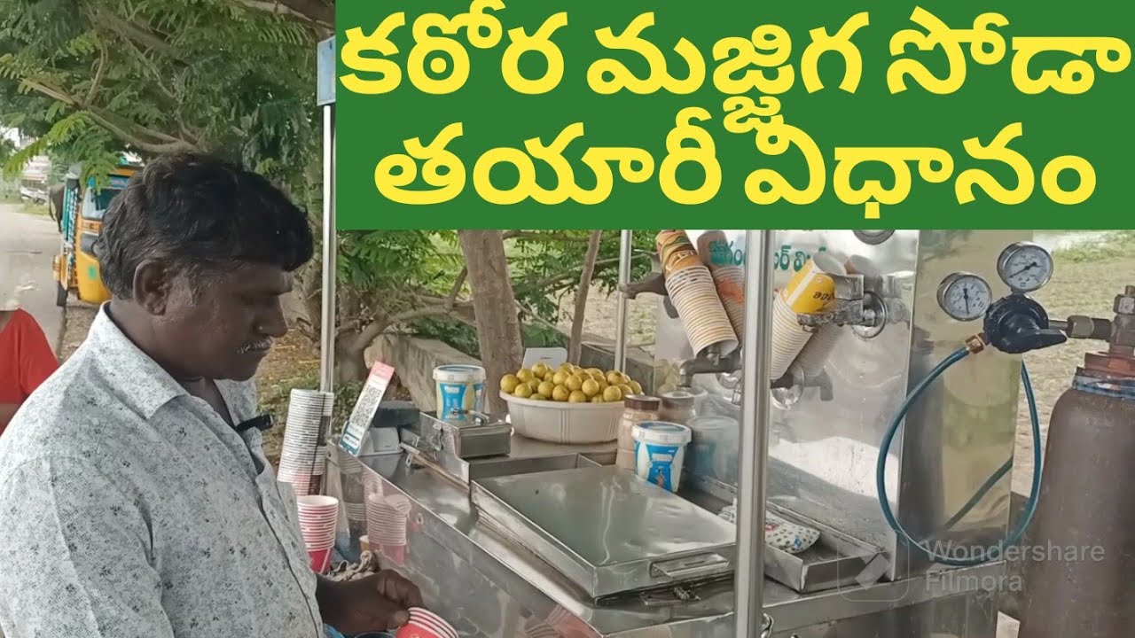 కఠోర మజ్జిగ  సోడా తయారీ విధానం //KATORA SODA // markondayulu  business ఐడియాస్ #small business ideas