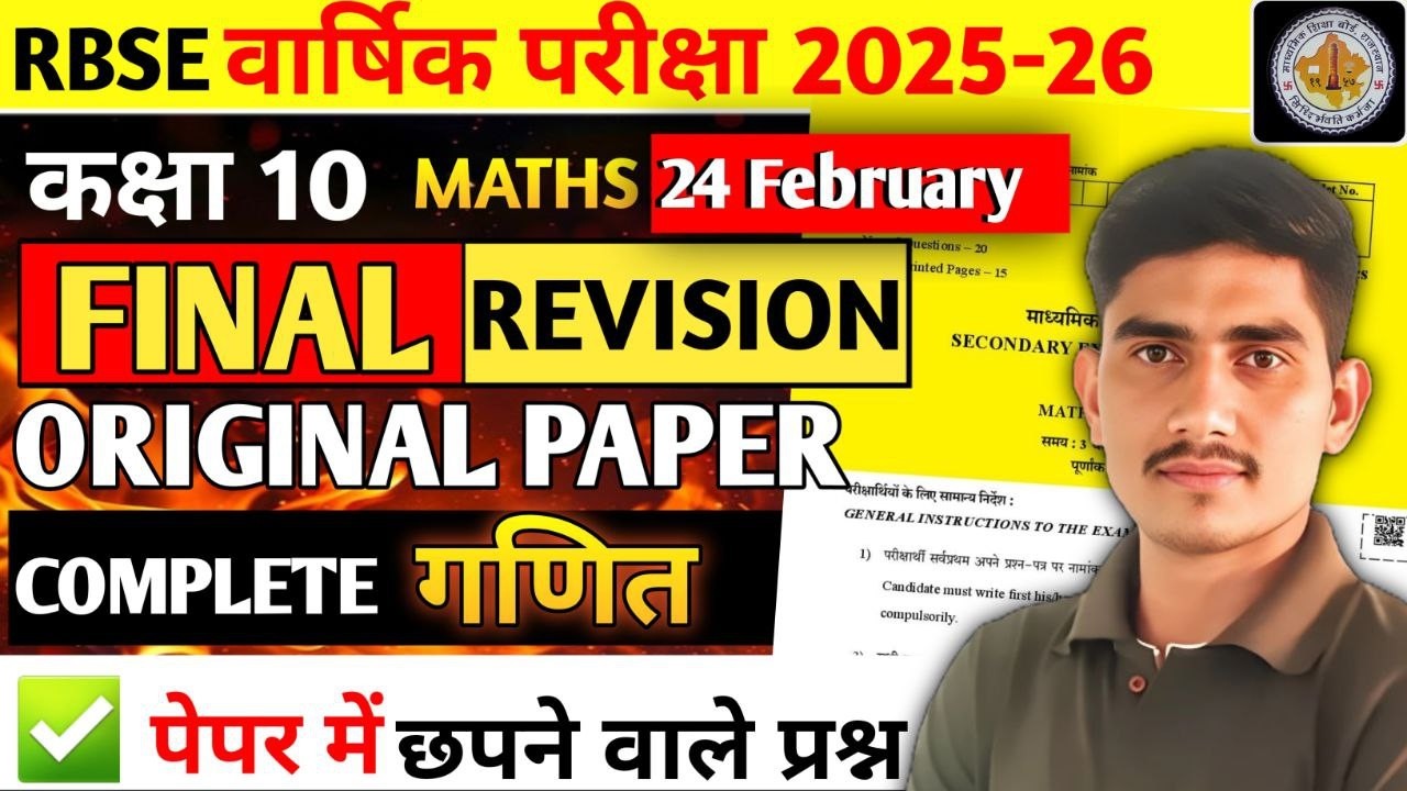 RBSE Class 10th Maths Paper 2026 | 24 फरवरी गणित | MATHS MOST IMPORTANT 4 marks | 24 FEB MATH PAPER