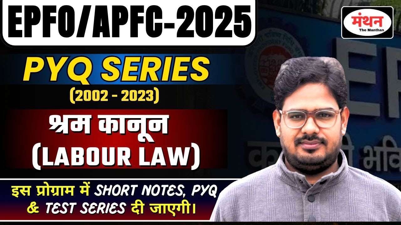 UPSC EPFO/APFC 2025 || COMPLETE Labour Laws (श्रम कानून) #2 || ALL PYQ ( 2012-2023) || Manthan iQ