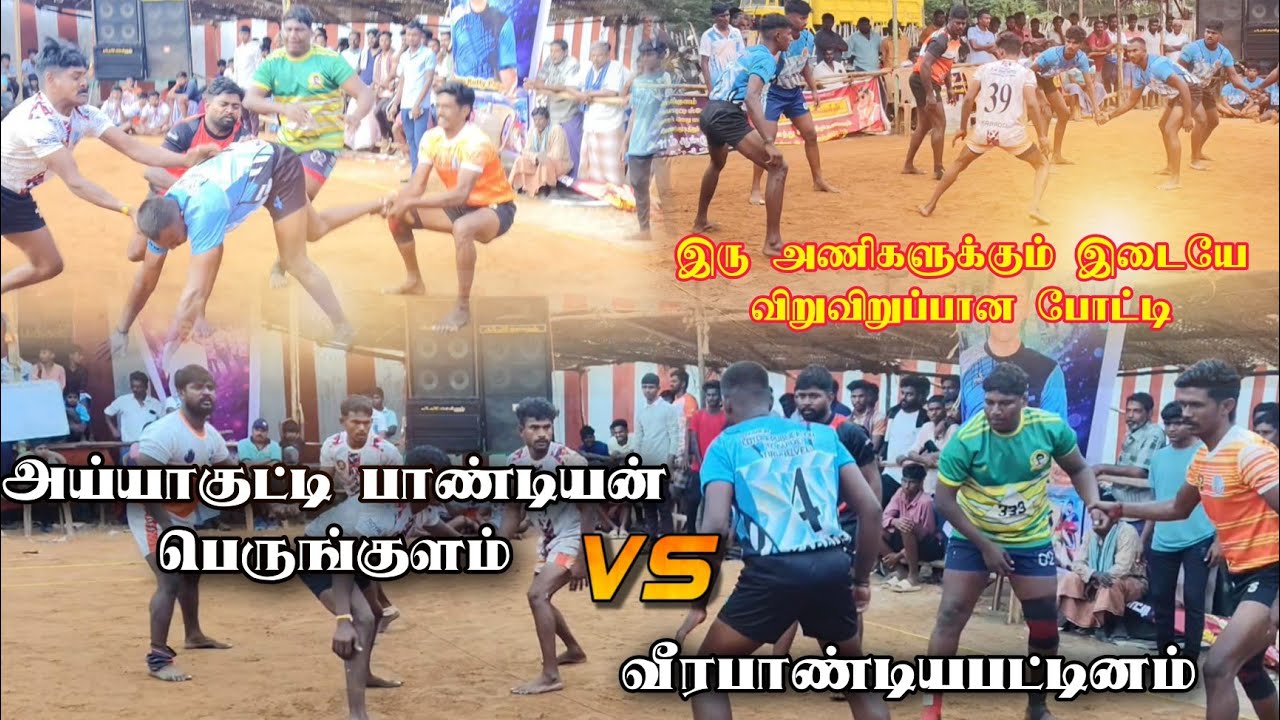 AYYA KUTTY PANDIAN - PERUNKULAM VS VEERAPANDIANPATTINAM || PERUNKULAM 