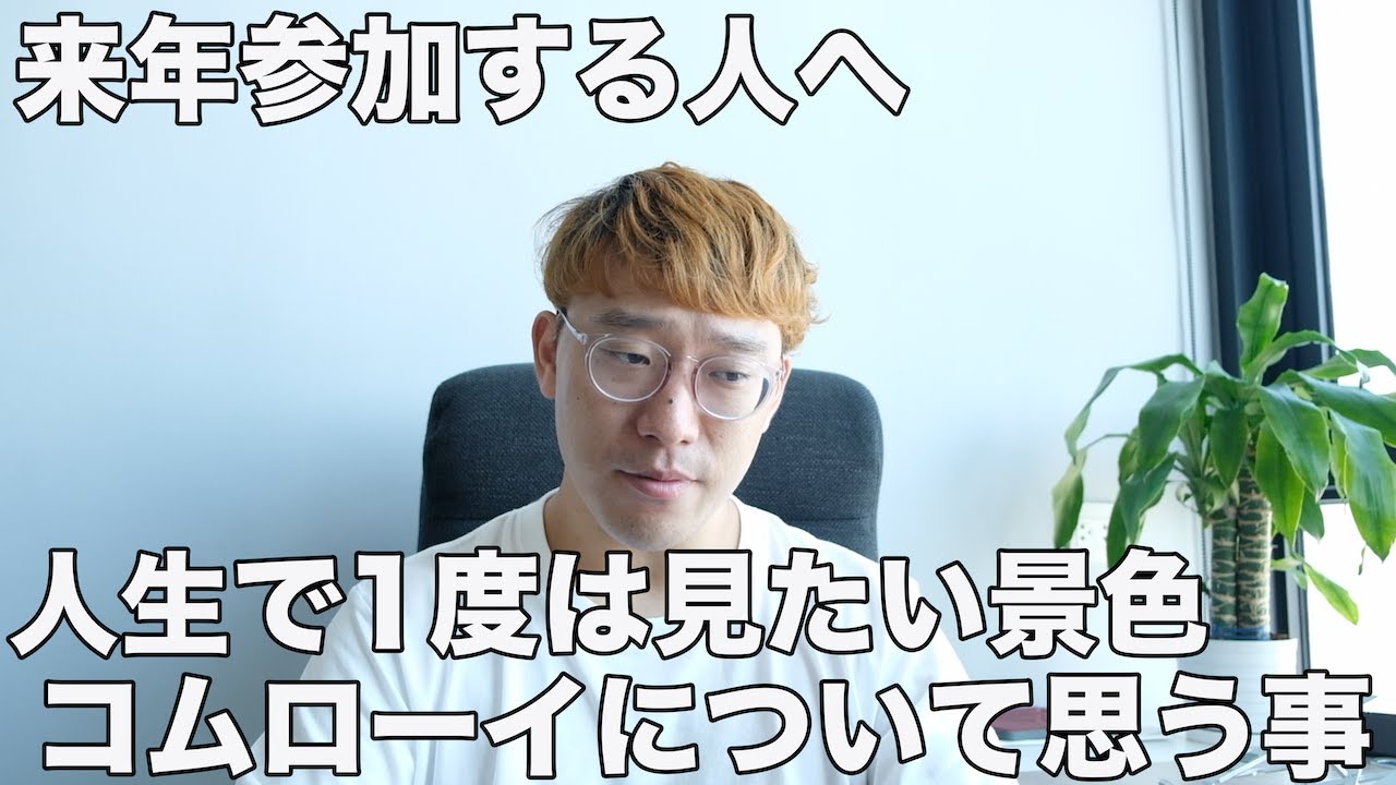 #341　人生で1度は見たい景色コムローイについて思う事