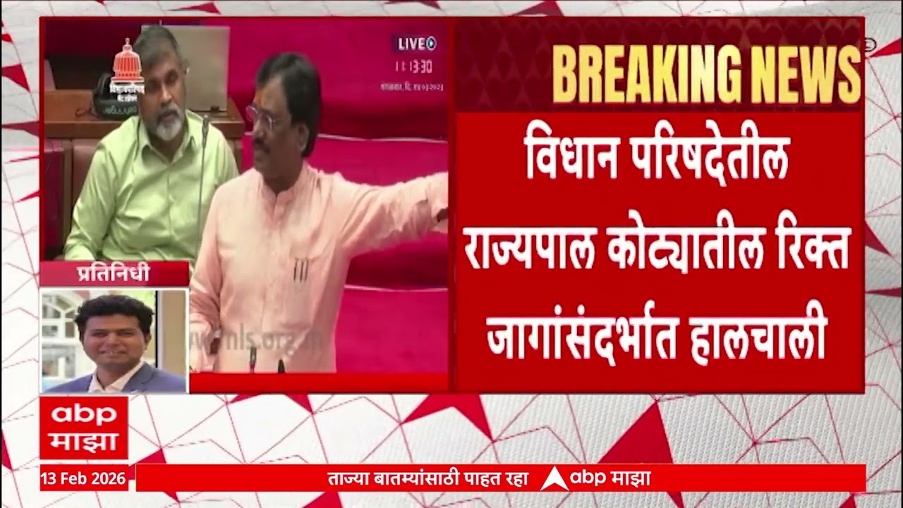 Vidhan Parishad : विधानपरिषदेतील राज्यपाल कोट्यातील रिक्त जागांसंदर्भात हालचाली