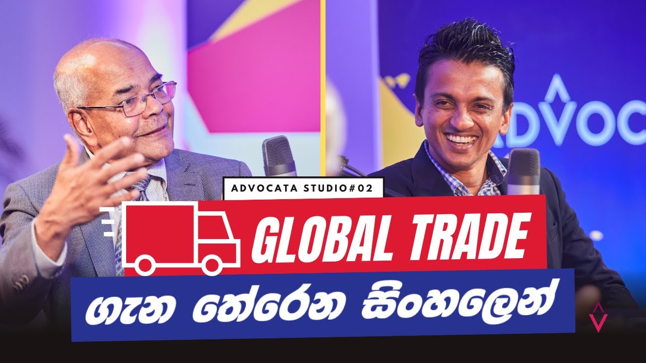 Global Trade ගැන තේරෙන සිංහලෙන්  | Prof Prema- Chandra Athukorale | Dhananath Fernando