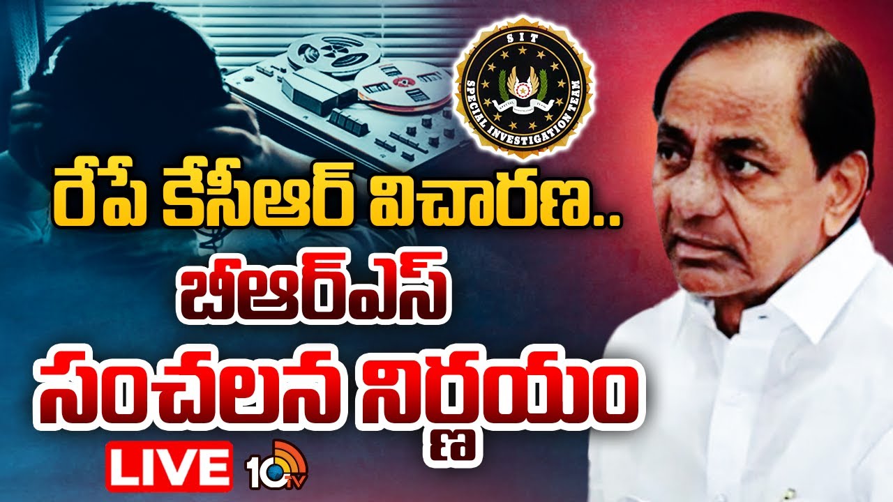 LIVE: కేసీఆర్ విచారణపై బీఆర్ఎస్ సంచలన నిర్ణయం! | SIT Investigation KCR | BRS Party | 10TV News