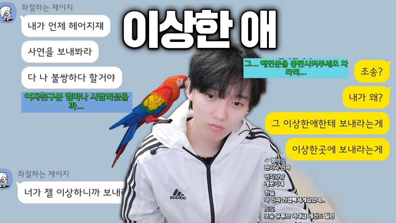 나한테 사연 보내면서... 나를 싫어하는... 혼란하다