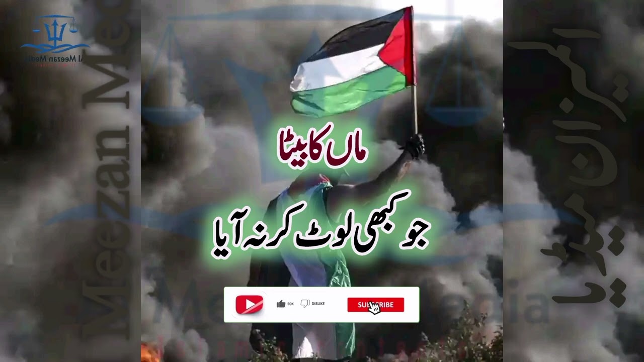 Man Ka Beta | ماں کا بیٹا | Al Meezan Media