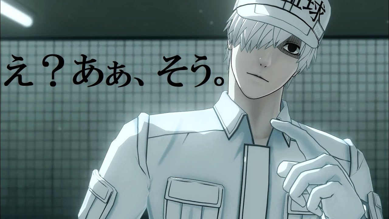 【MMDはたらく細胞】 え？あぁ、そう。【白血球(White Blood Cell)】『はたらく細胞(Cells at Work!)』