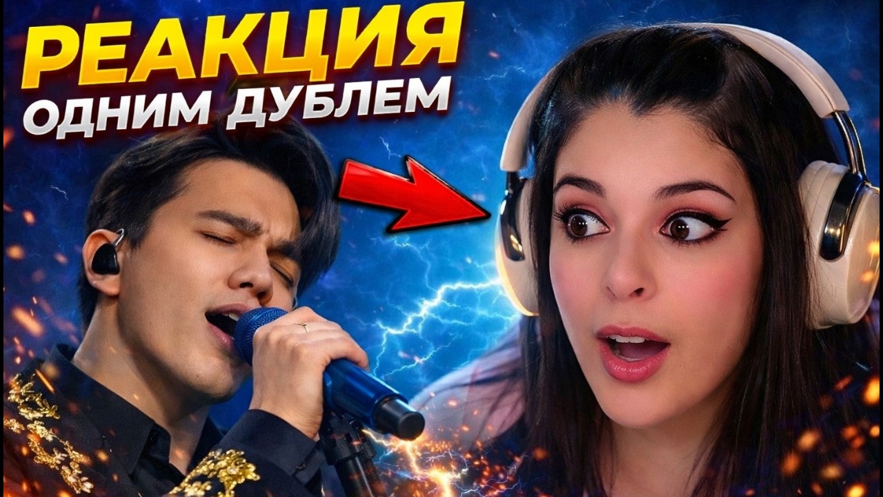 НЕВЕРОЯТНО ВПЕЧАТЛЯЕТ! Первая Реакция Американки на выступление Димаша с песней Гимн любви