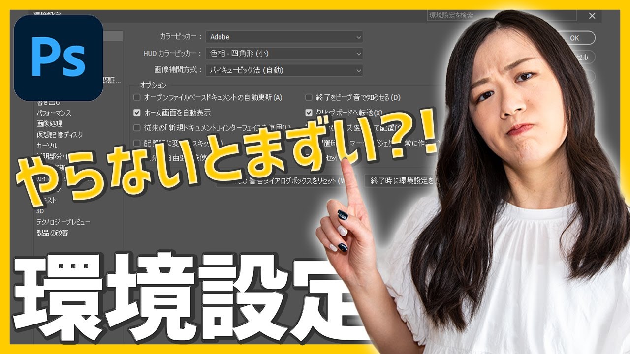 【Photoshop講座】やっておきたい初期環境設定【作業効率アップ】