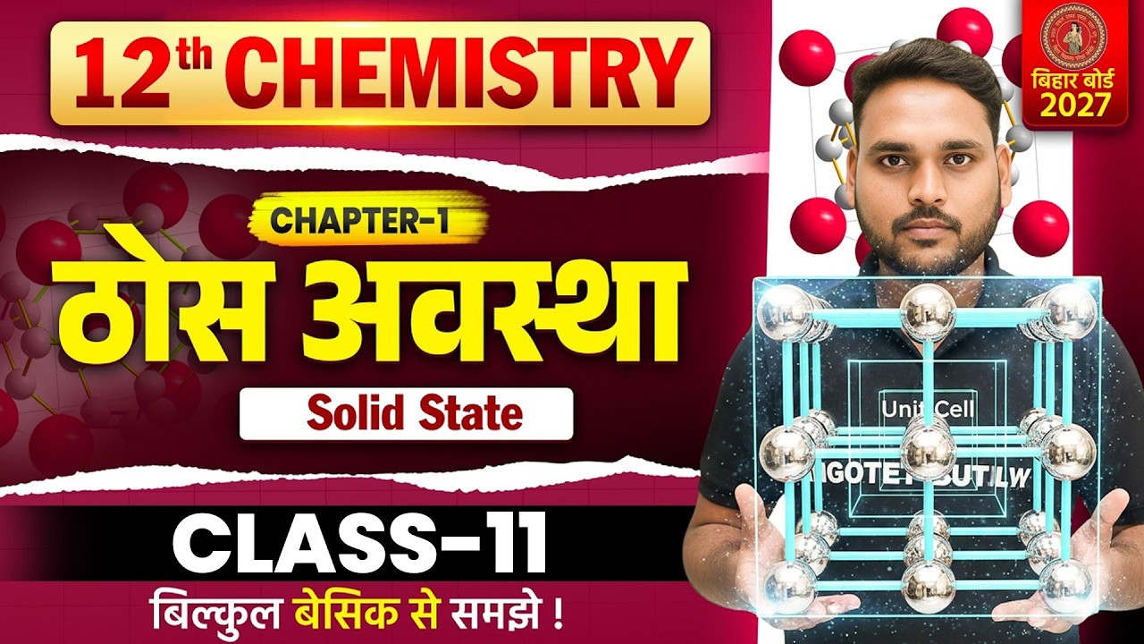 Class 12 Chemistry Chapter 1 Solid State | Bihar Board 2027 | Basic to Advanced | Full Theory