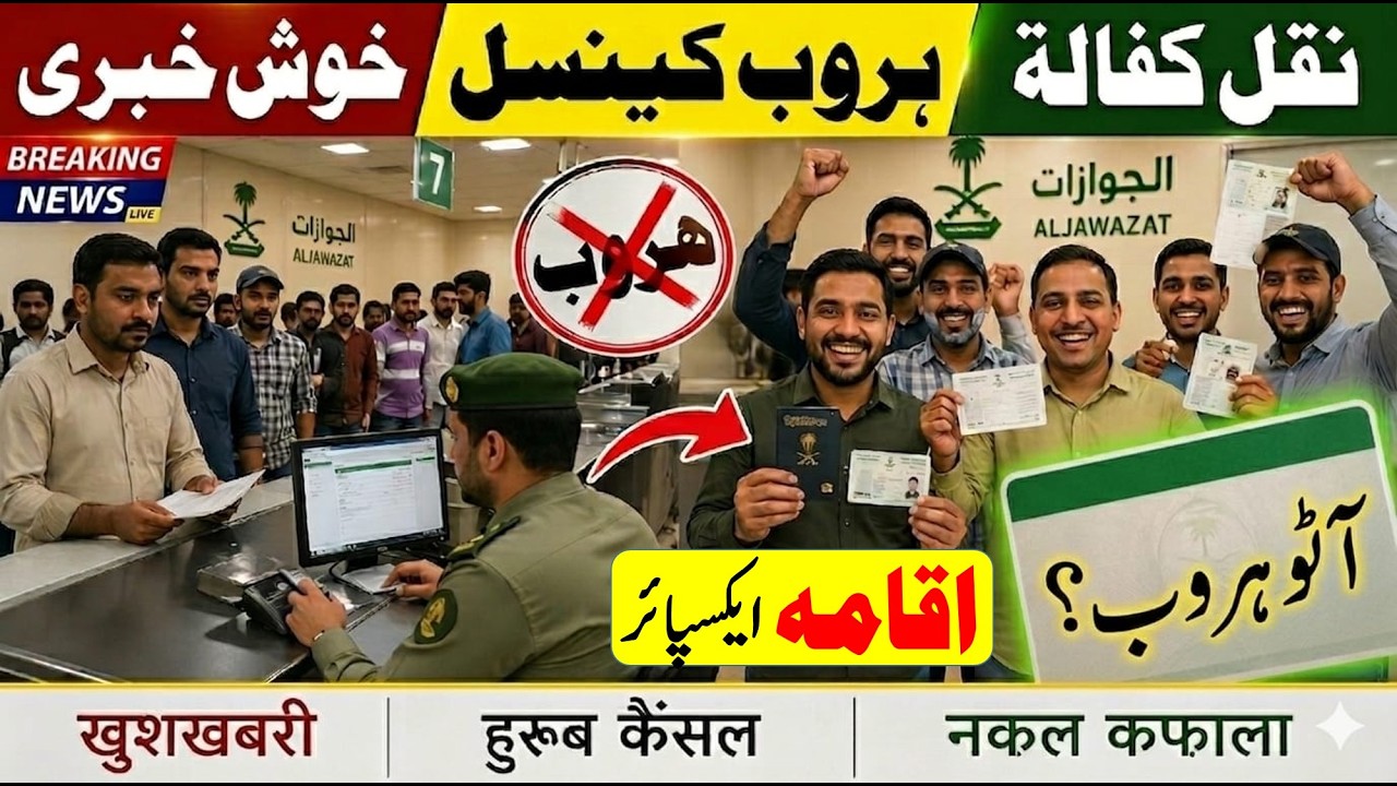 Auto haroob on expired iqama reality of the news - Nakal kafal in haroob status - Saudi info