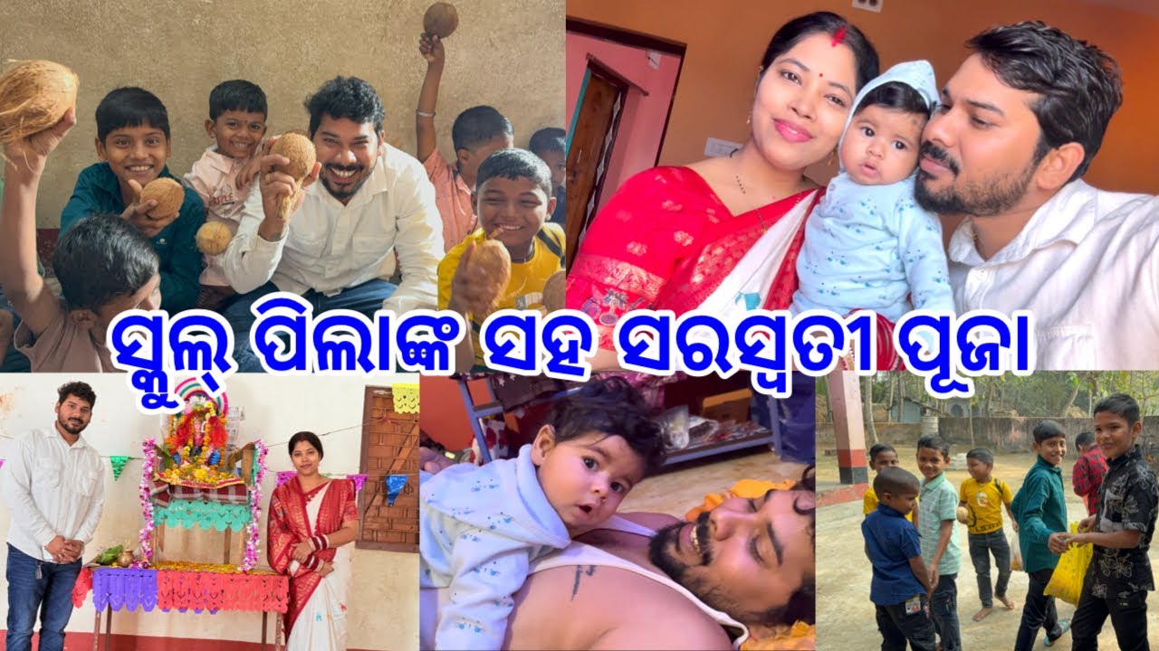 School ରେ ପିଲା ମାନଙ୍କ ସହ ପାଳିଲୁ ସରସ୍ୱତୀ ପୂଜା @DpEatingShow 
