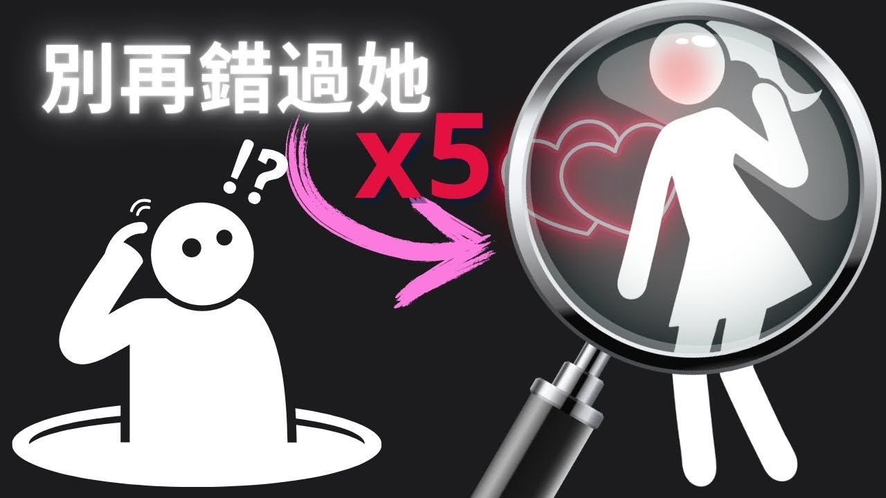 她喜歡我嗎？別再錯過 ×5：男人最常忽略女人友好訊號｜兩性