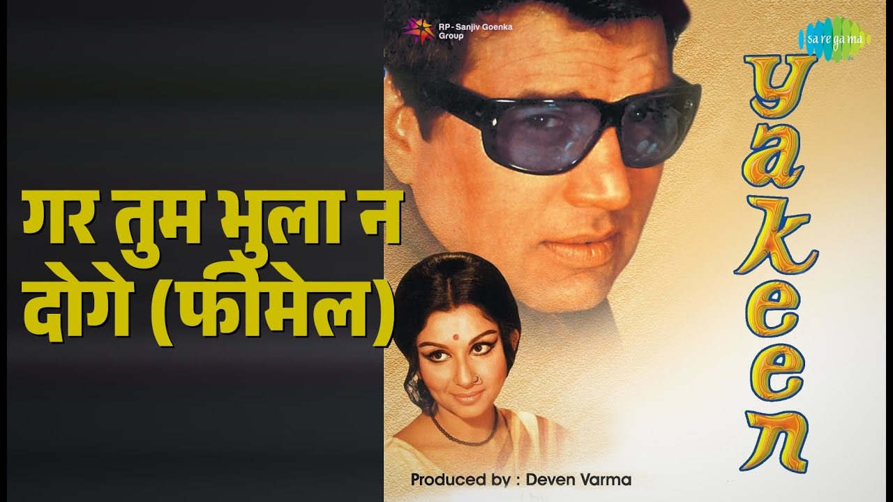 गर तुम भुला न दोगे (फीमेल) | Yakeen | Lata Mangeshkar Songs | Dharmendra | Sharmila Tagore