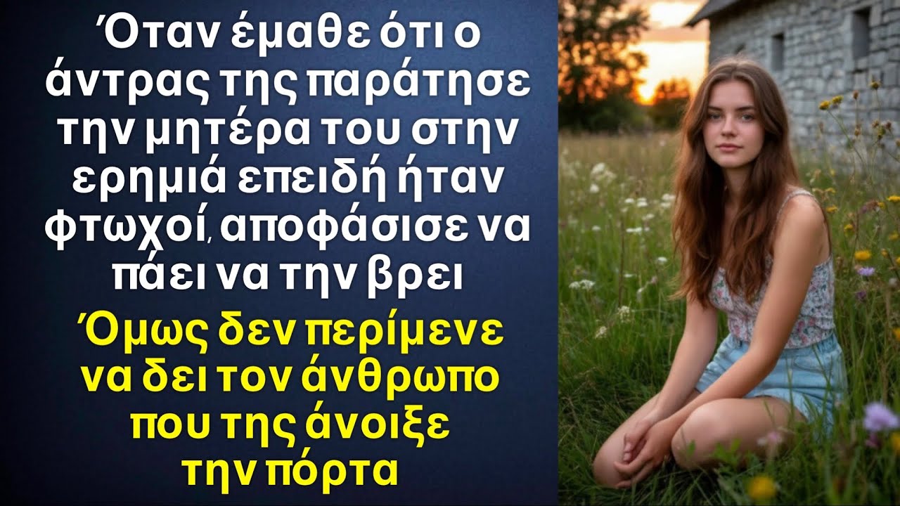 Ο σύζυγος ΠΑΡΑΤΗΣΕ ΤΗΝ ΜΗΤΕΡΑ του στην ερημιά και ΕΙΠΕ ΟΤΙ ΠΕΘΑΝΕ. Όμως όταν η γυναίκα την βρήκε…￼
