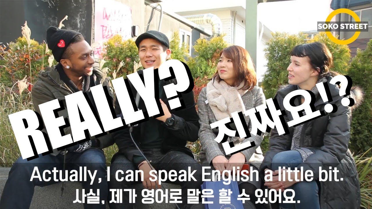 Can Koreans Speak English Well? | 한국 사람들이 영어 잘 해요?