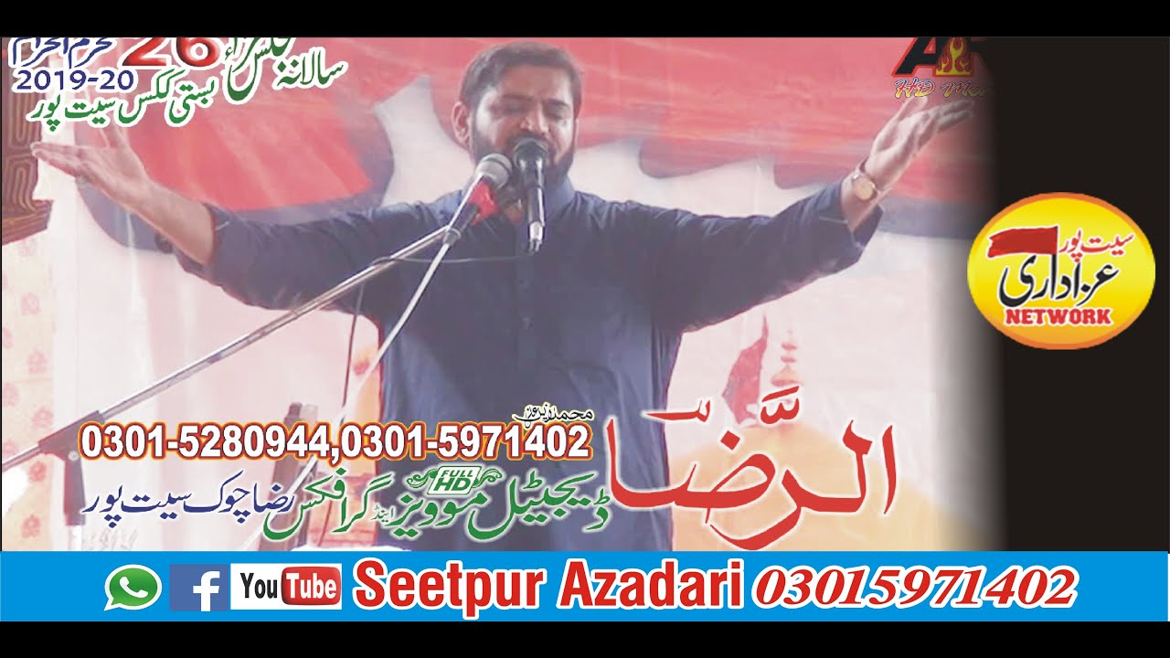 allama Baqir Hussain Askari 26 Muharum 2019 Basti Kakis Seet Pur|Seet Pur Azadari
