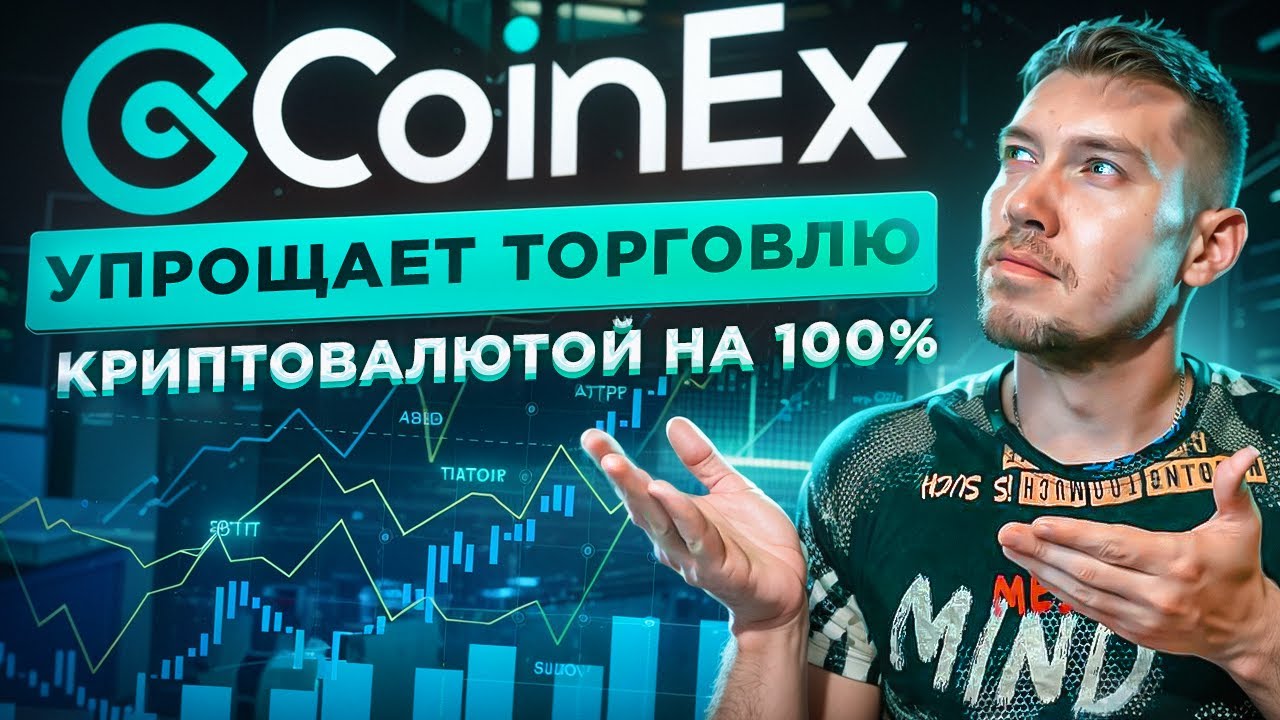 Proof of Work (PoW) и его роль в экосистеме блокчейна ! Лучшая биржа CoinEx