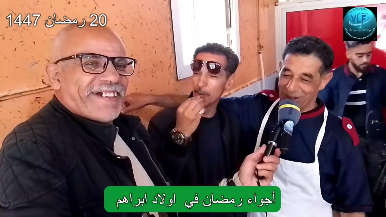 🟢🌙 20 رمضان 1447ه .أجواء رمضان في اولاد ابراهم